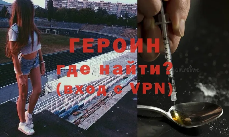 где купить   МЕГА ССЫЛКА  ГЕРОИН Heroin  Лысьва 